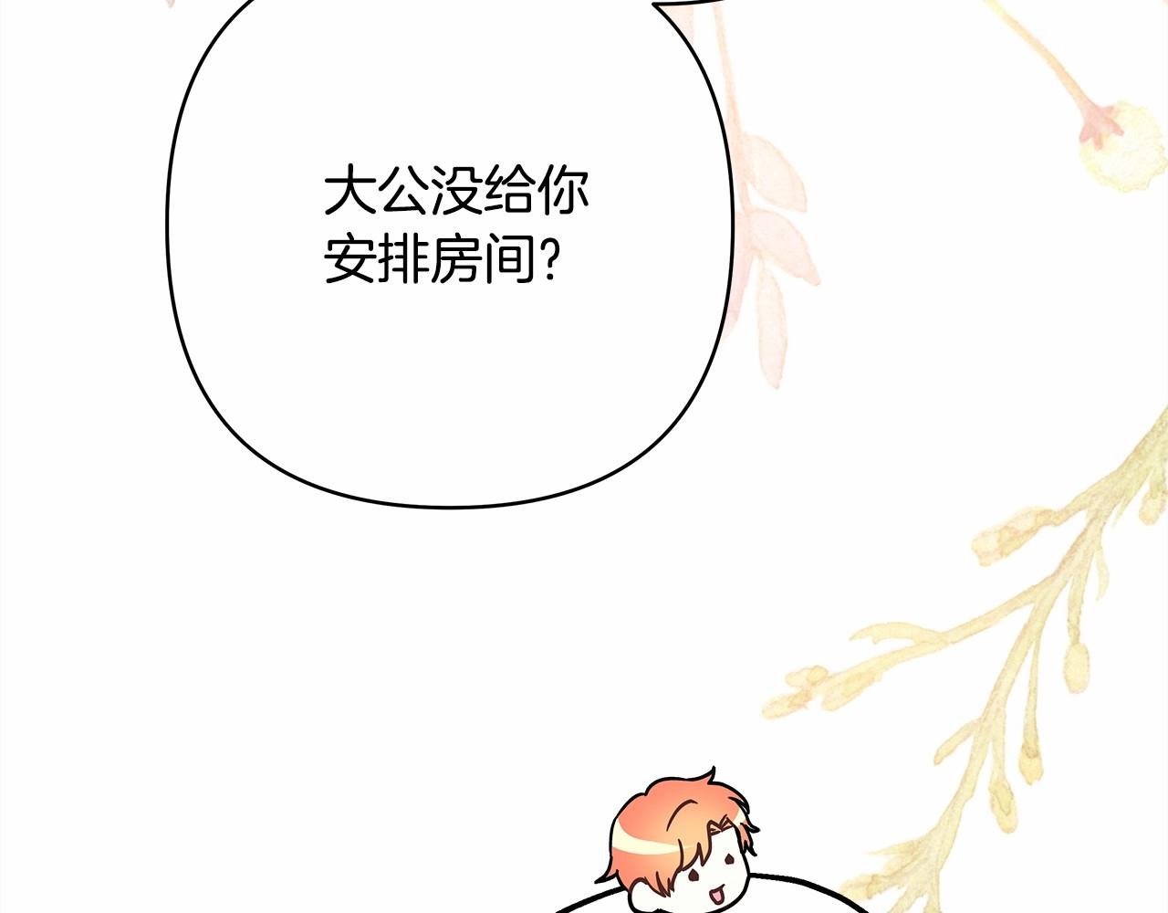 反正是歐風小甜漫 - 第39話 大公是懂哄睡覺的(1/6) - 8