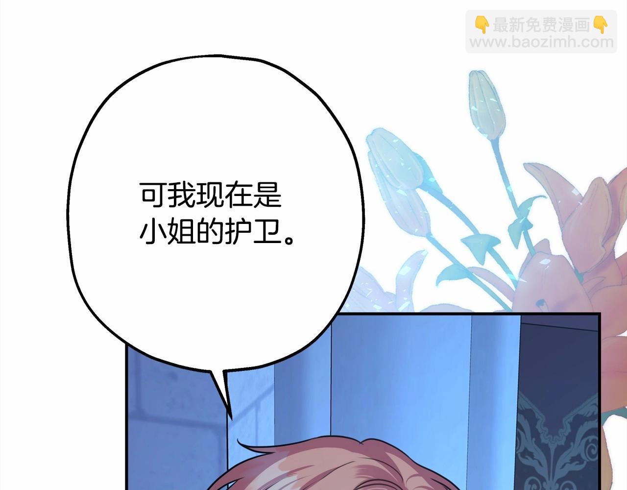 反正是歐風小甜漫 - 第39話 大公是懂哄睡覺的(1/6) - 4