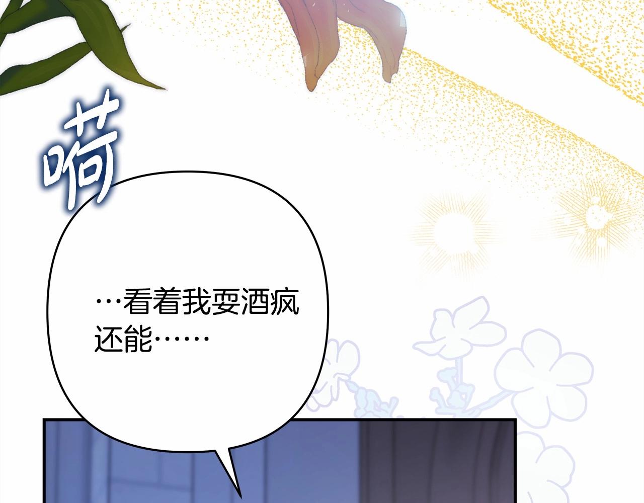 反正是歐風小甜漫 - 第39話 大公是懂哄睡覺的(1/6) - 7