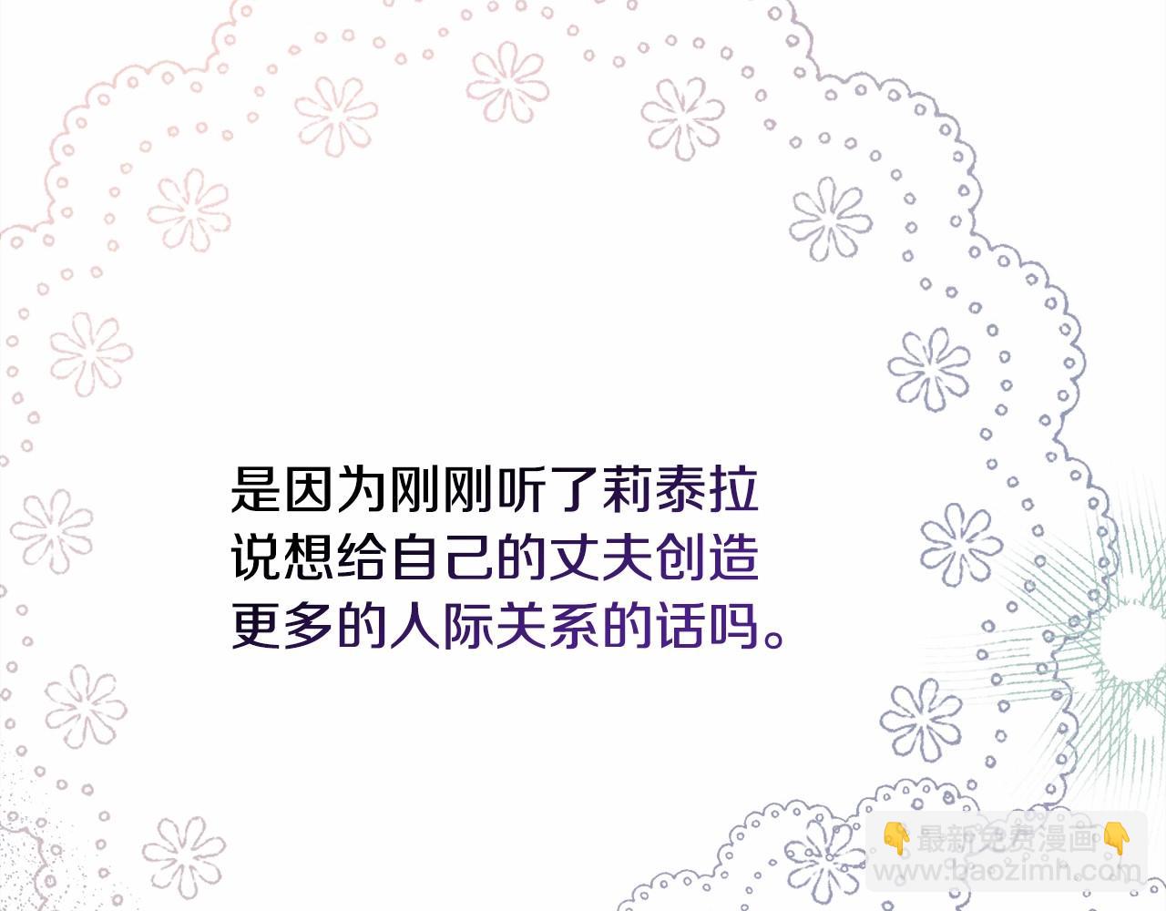 反正是歐風小甜漫 - 第39話 大公是懂哄睡覺的(2/6) - 5