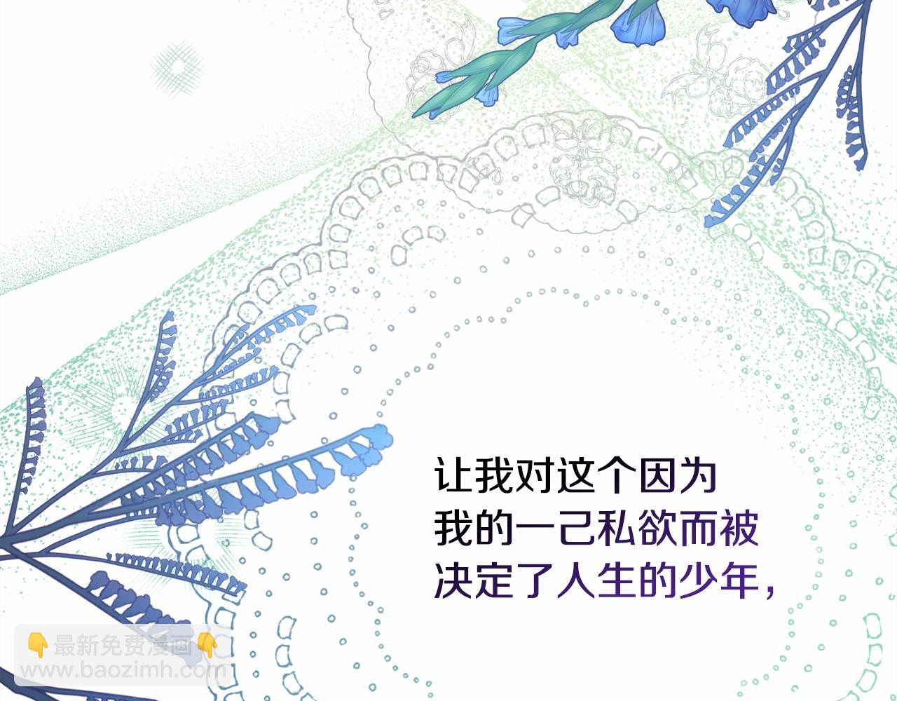 反正是歐風小甜漫 - 第39話 大公是懂哄睡覺的(2/6) - 1