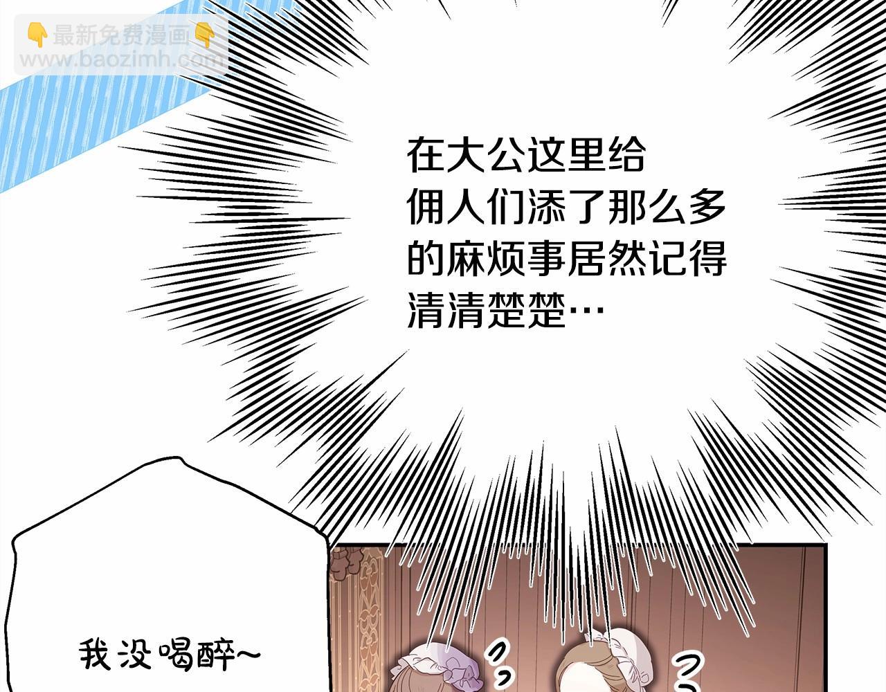 反正是歐風小甜漫 - 第39話 大公是懂哄睡覺的(1/6) - 1