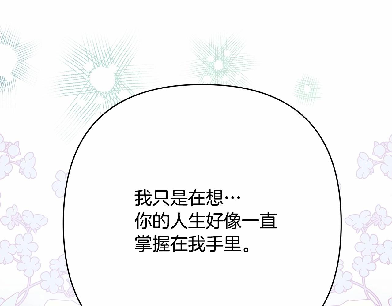 反正是歐風小甜漫 - 第39話 大公是懂哄睡覺的(2/6) - 4