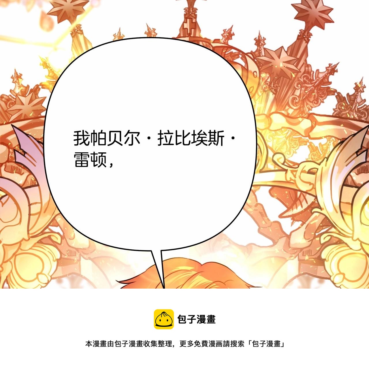 反正是歐風小甜漫 - 第39話 大公是懂哄睡覺的(2/6) - 5