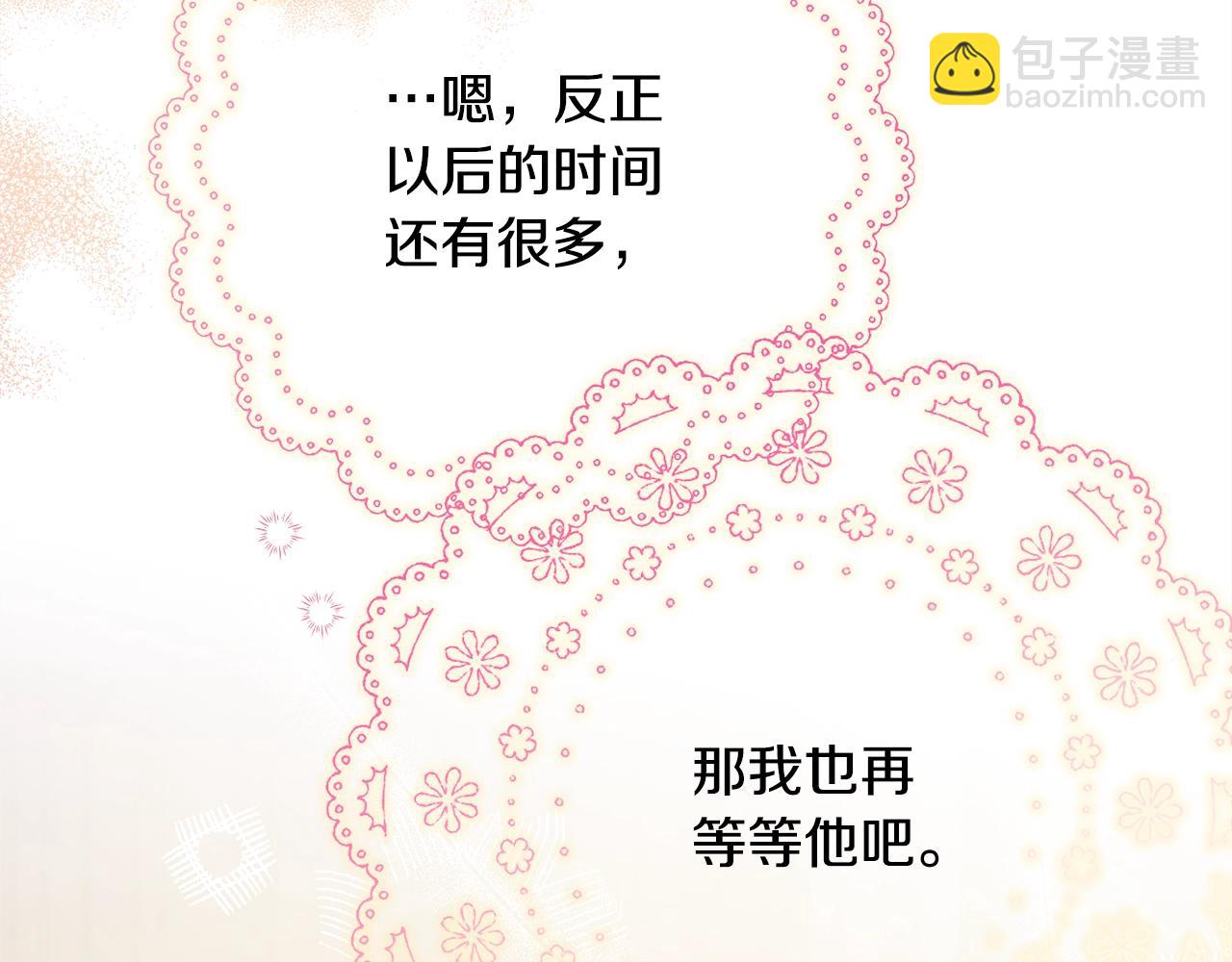 反正是歐風小甜漫 - 第41話 好男必備技能：給夫人洗頭(4/6) - 1