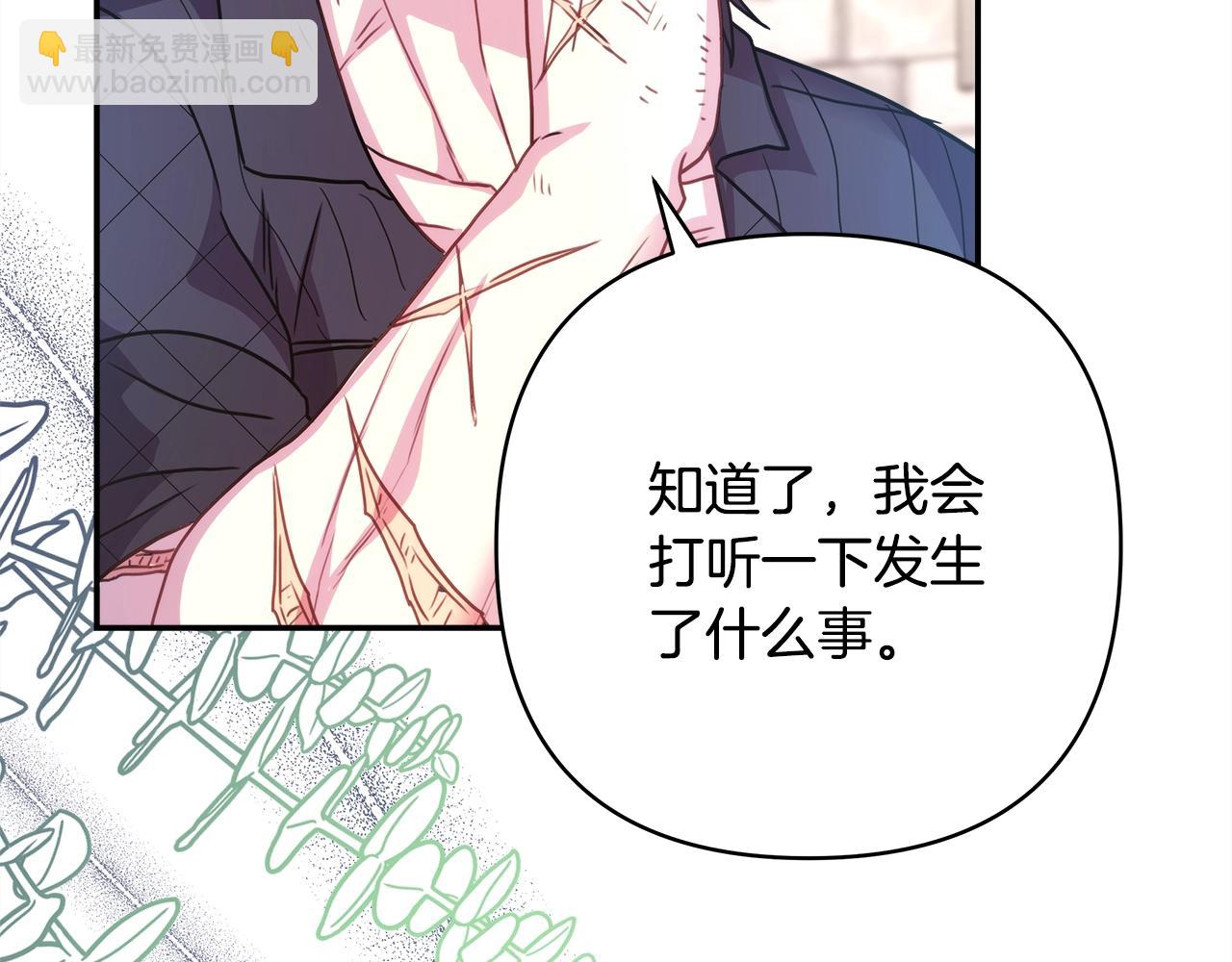 反正是歐風小甜漫 - 第41話 好男必備技能：給夫人洗頭(5/6) - 1