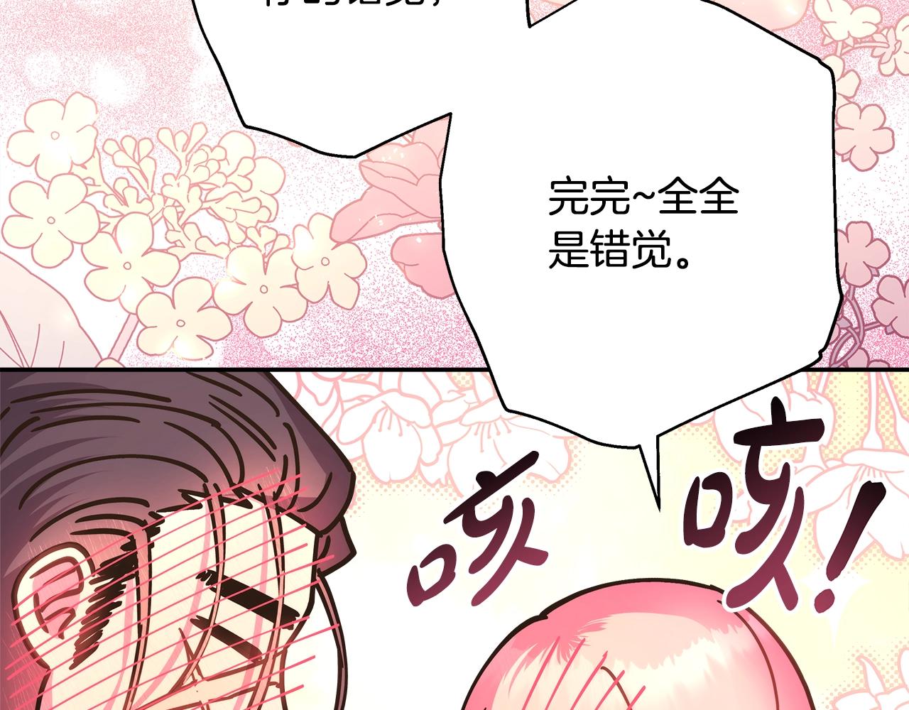 反正是歐風小甜漫 - 第41話 好男必備技能：給夫人洗頭(2/6) - 7