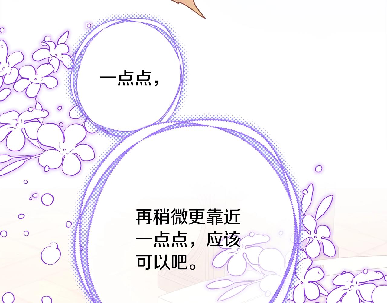 反正是歐風小甜漫 - 第41話 好男必備技能：給夫人洗頭(2/6) - 1