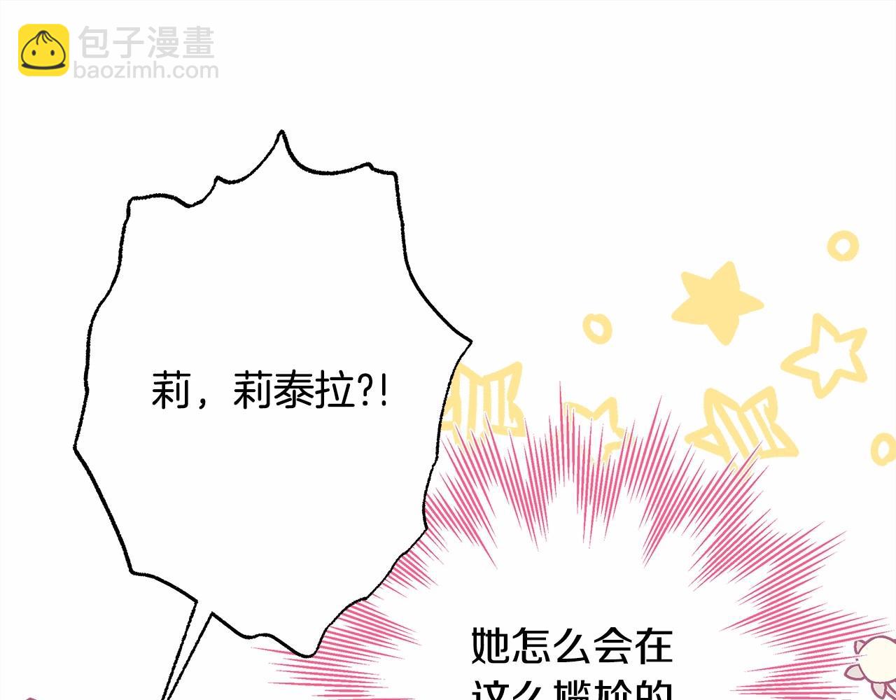 反正是歐風小甜漫 - 第43話 我是最可愛的！(4/7) - 1