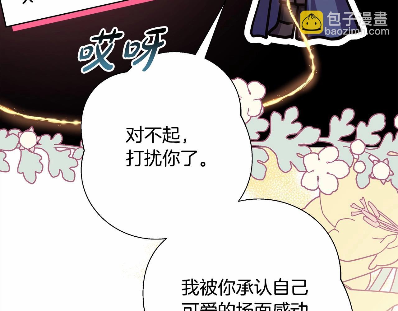 反正是歐風小甜漫 - 第43話 我是最可愛的！(4/7) - 3