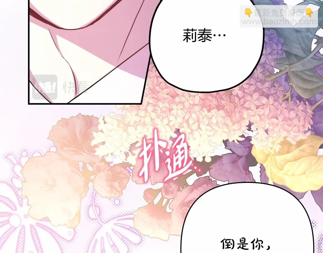 反正是歐風小甜漫 - 第43話 我是最可愛的！(5/7) - 5