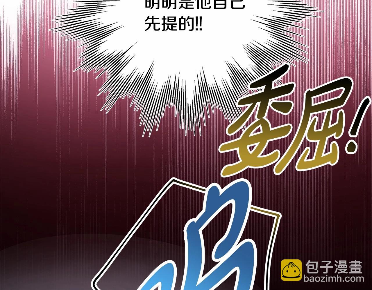 反正是歐風小甜漫 - 第43話 我是最可愛的！(5/7) - 6