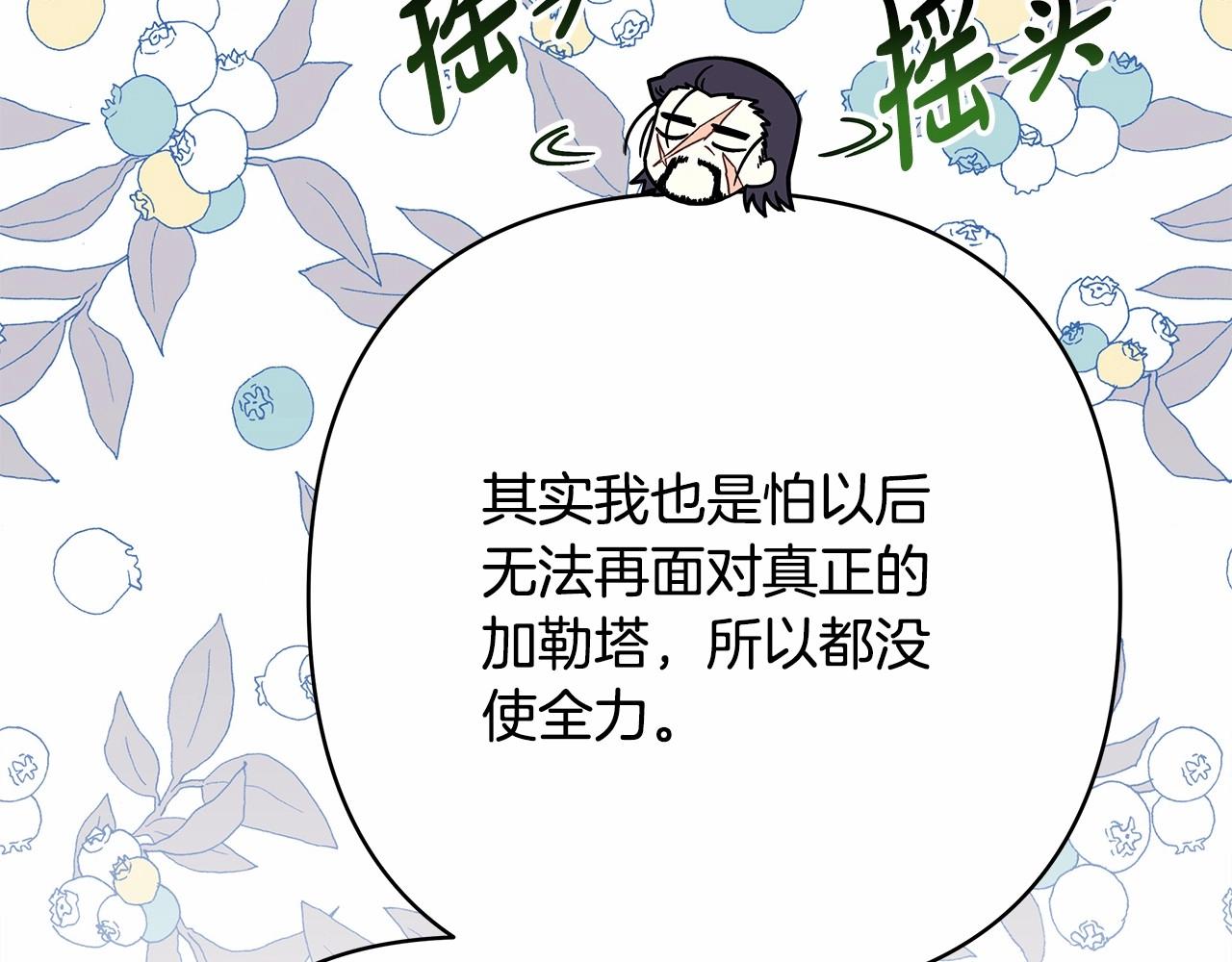 反正是歐風小甜漫 - 第43話 我是最可愛的！(5/7) - 4