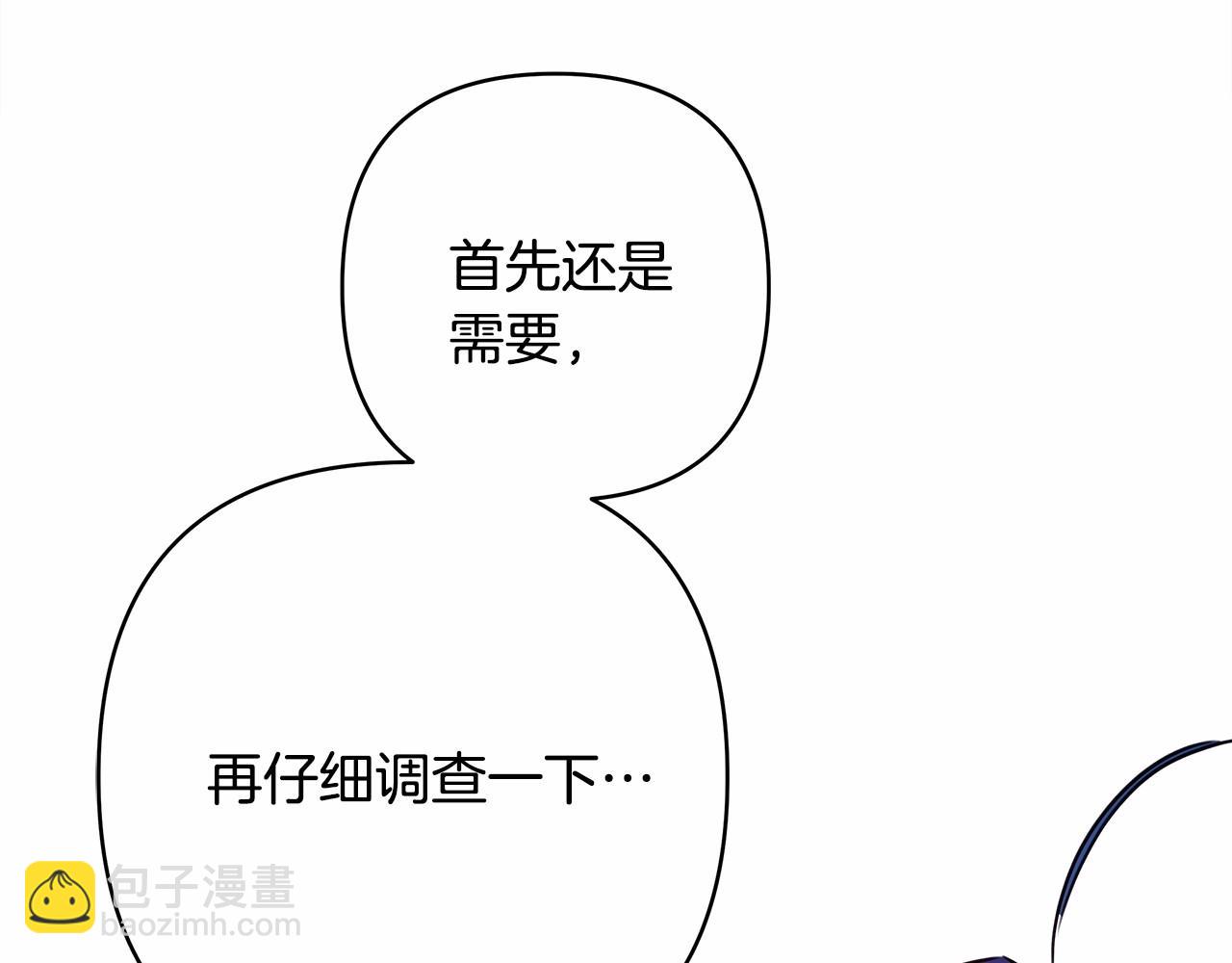 反正是歐風小甜漫 - 第43話 我是最可愛的！(1/7) - 6
