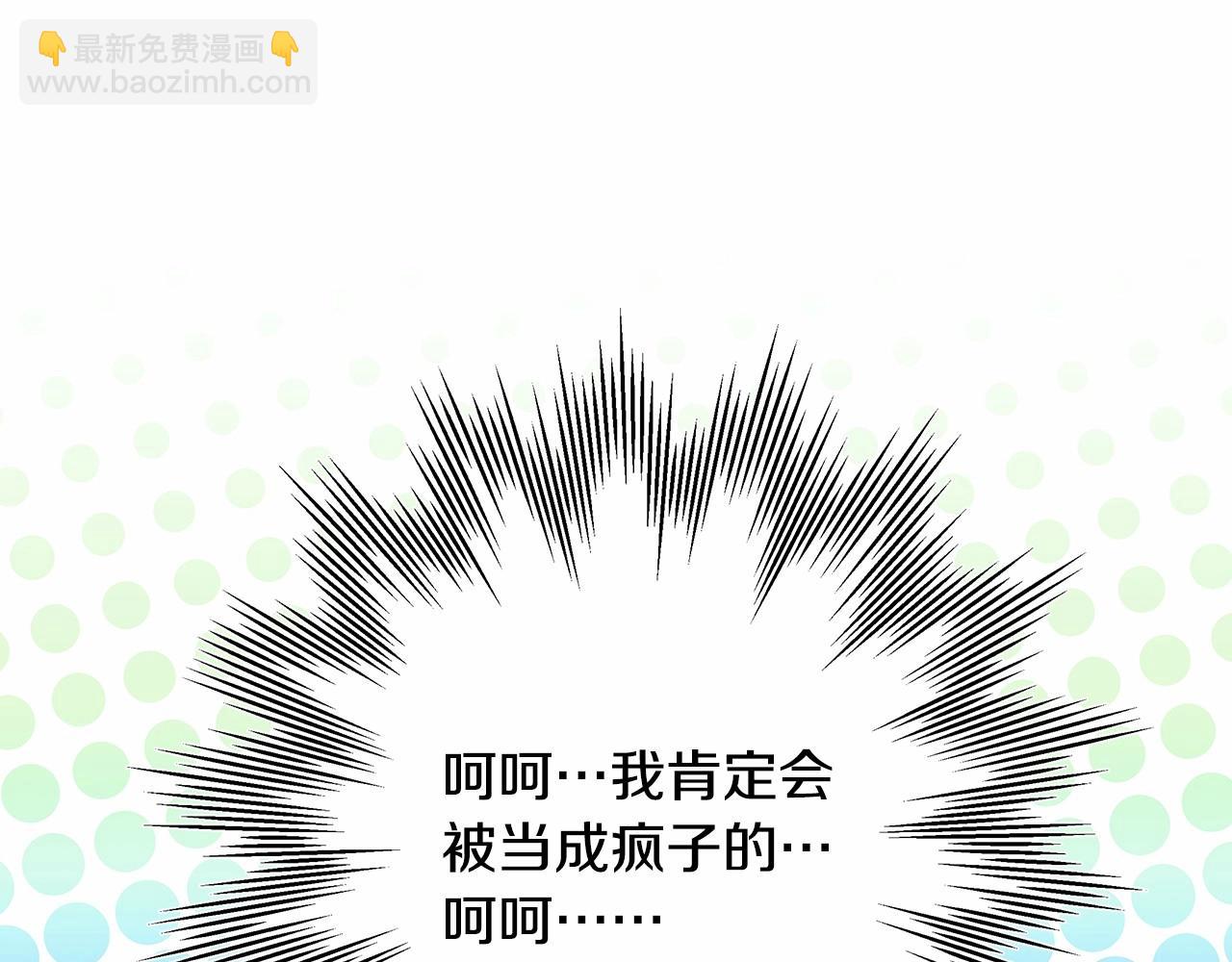 反正是歐風小甜漫 - 第43話 我是最可愛的！(7/7) - 4