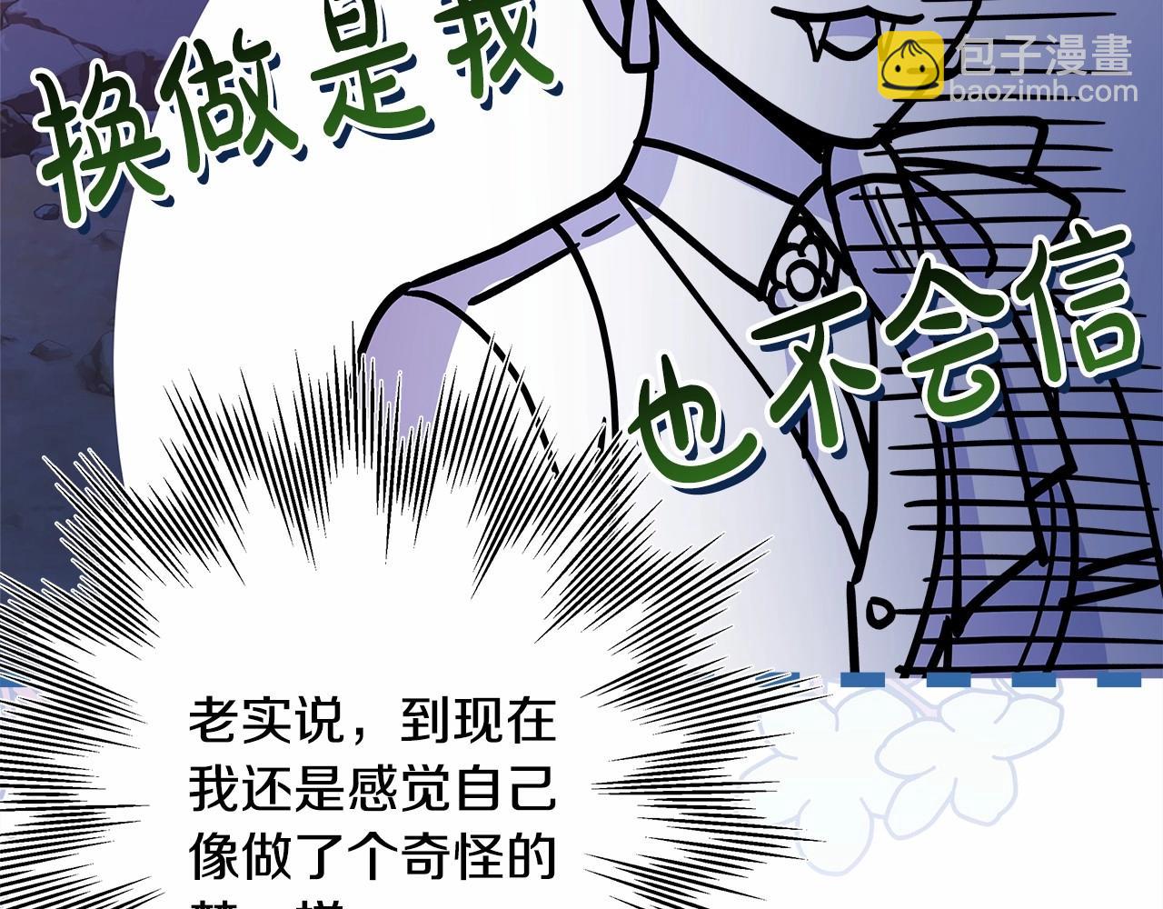 反正是歐風小甜漫 - 第43話 我是最可愛的！(7/7) - 3