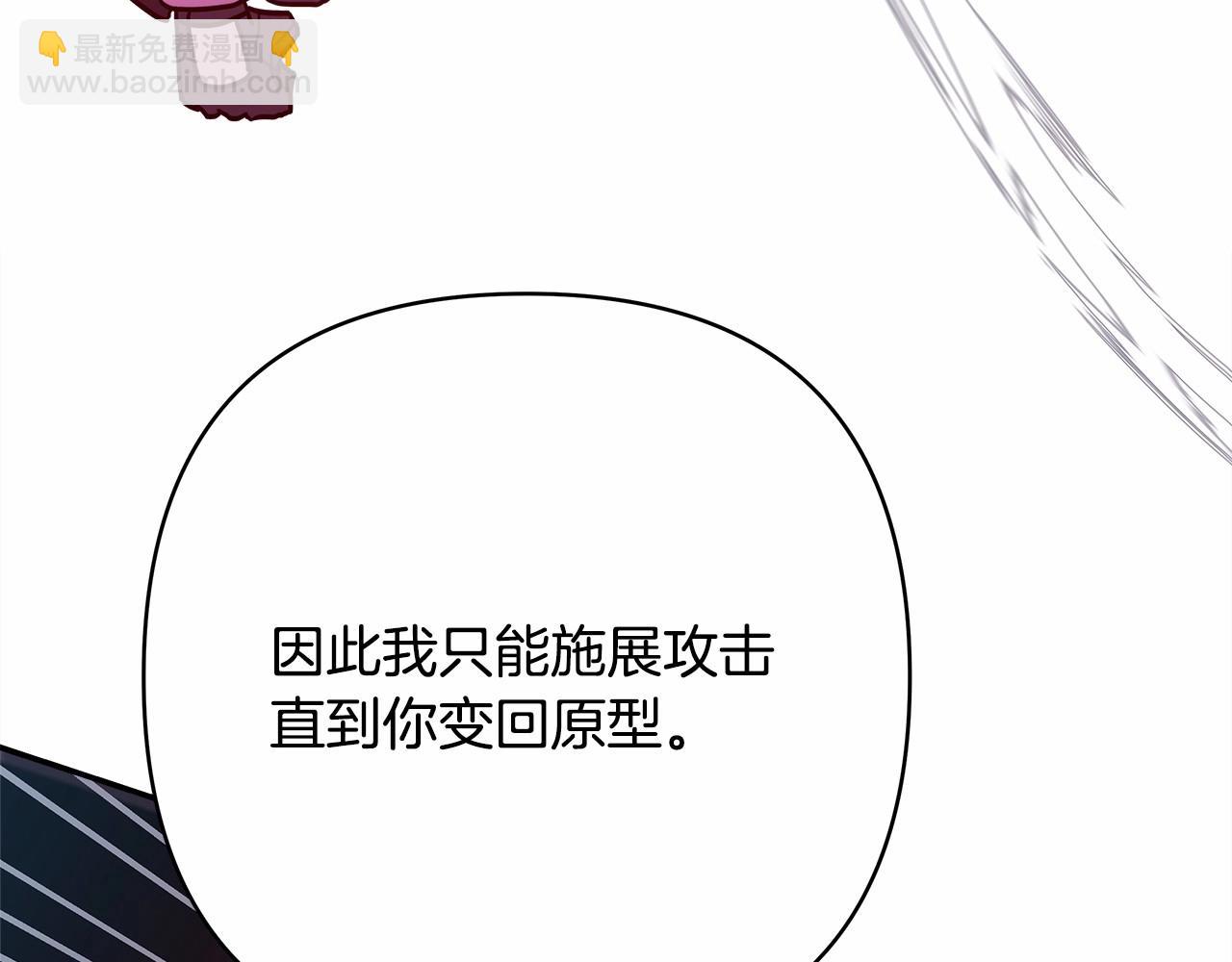 反正是歐風小甜漫 - 第43話 我是最可愛的！(2/7) - 4