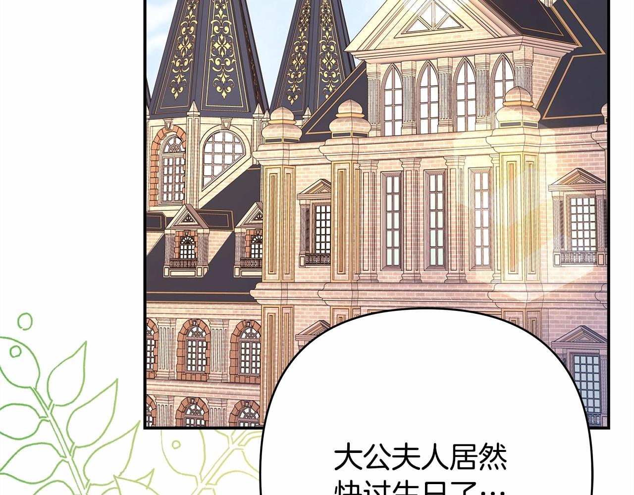 反正是歐風小甜漫 - 第45話 承載共同回憶的禮物(3/6) - 3