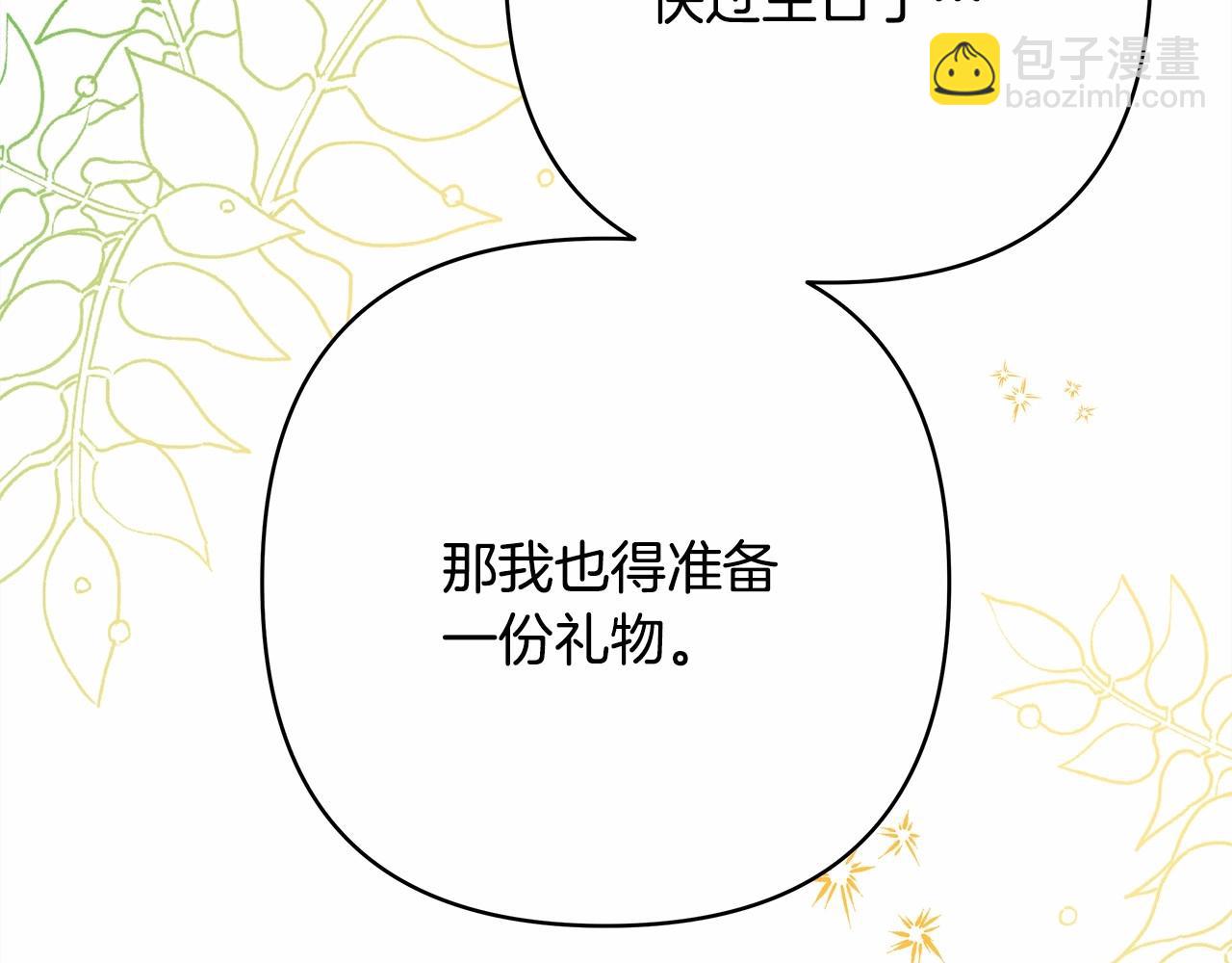 反正是歐風小甜漫 - 第45話 承載共同回憶的禮物(3/6) - 4