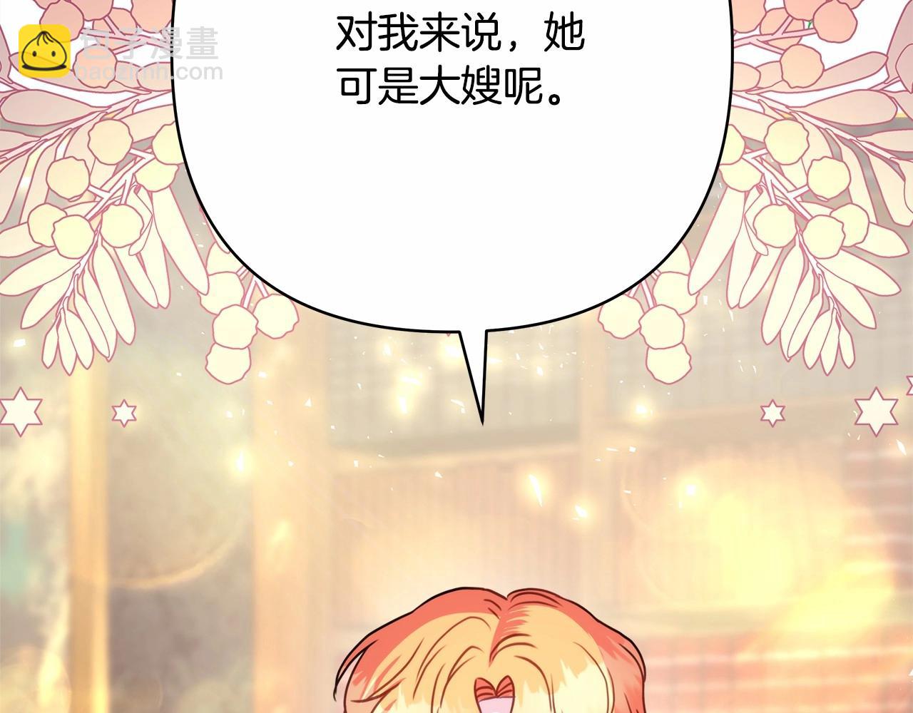 反正是歐風小甜漫 - 第45話 承載共同回憶的禮物(3/6) - 6