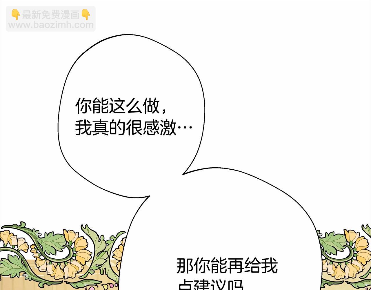 反正是歐風小甜漫 - 第45話 承載共同回憶的禮物(3/6) - 2