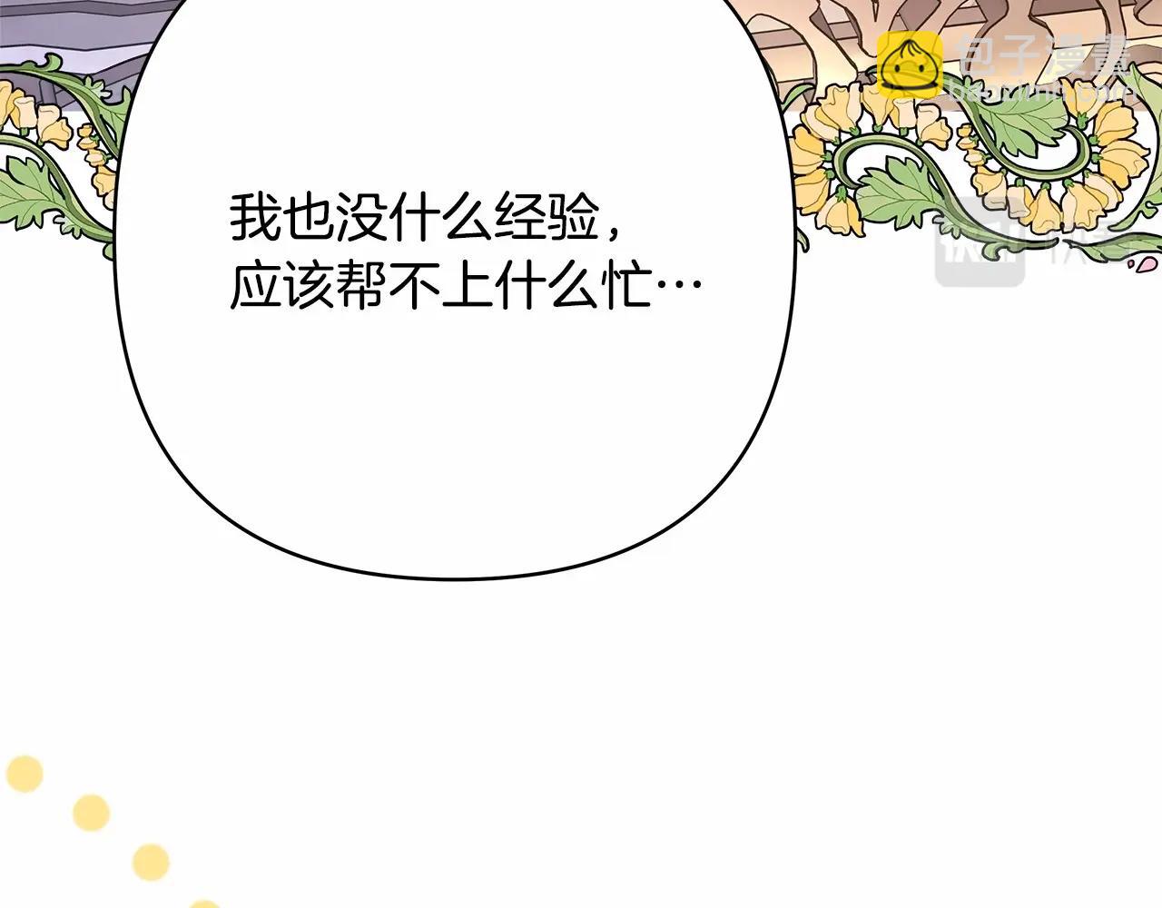 反正是歐風小甜漫 - 第45話 承載共同回憶的禮物(3/6) - 5