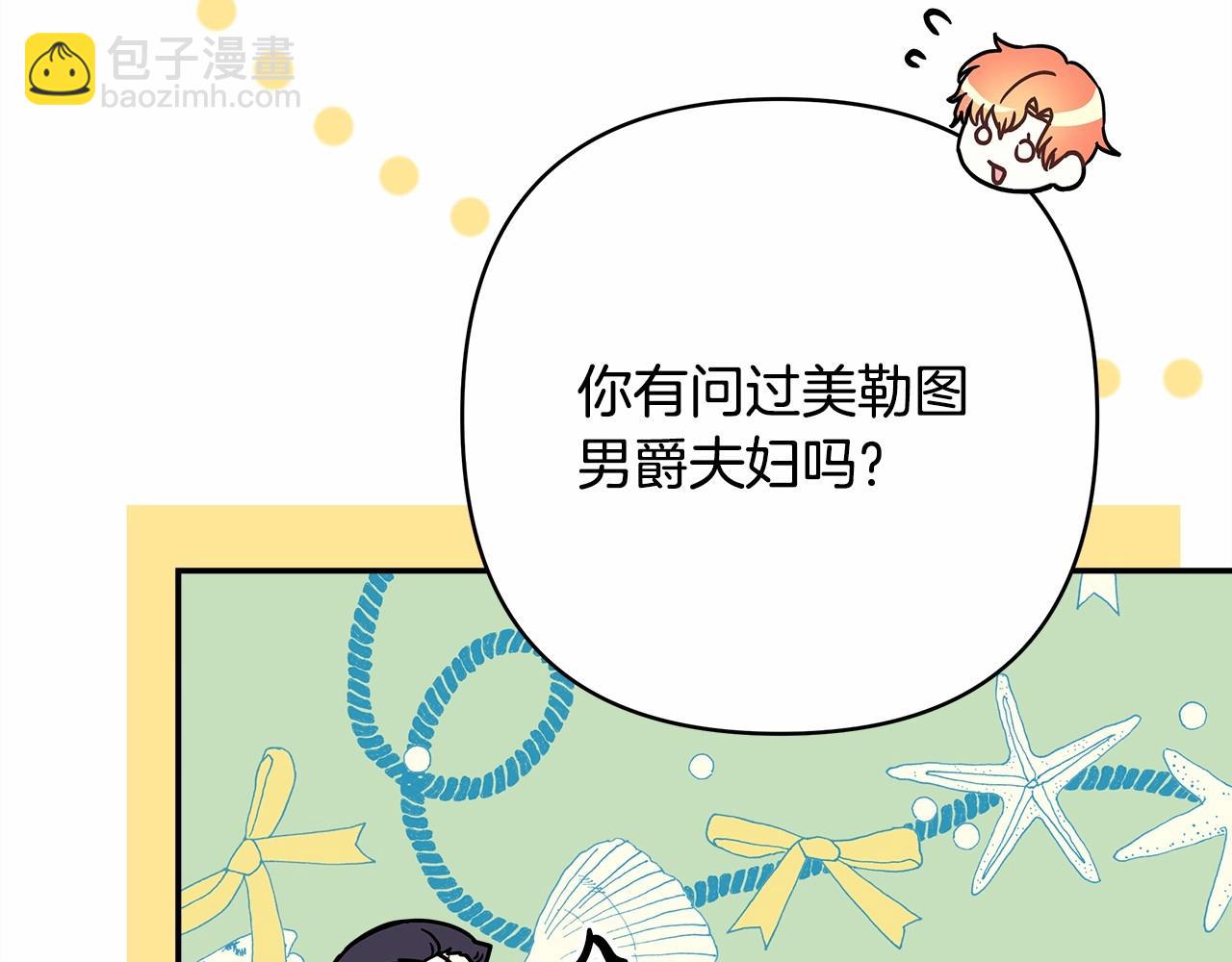 反正是歐風小甜漫 - 第45話 承載共同回憶的禮物(3/6) - 6