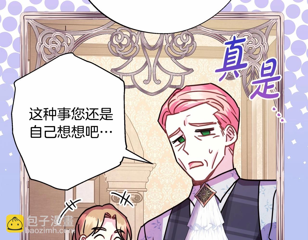 反正是歐風小甜漫 - 第45話 承載共同回憶的禮物(3/6) - 1