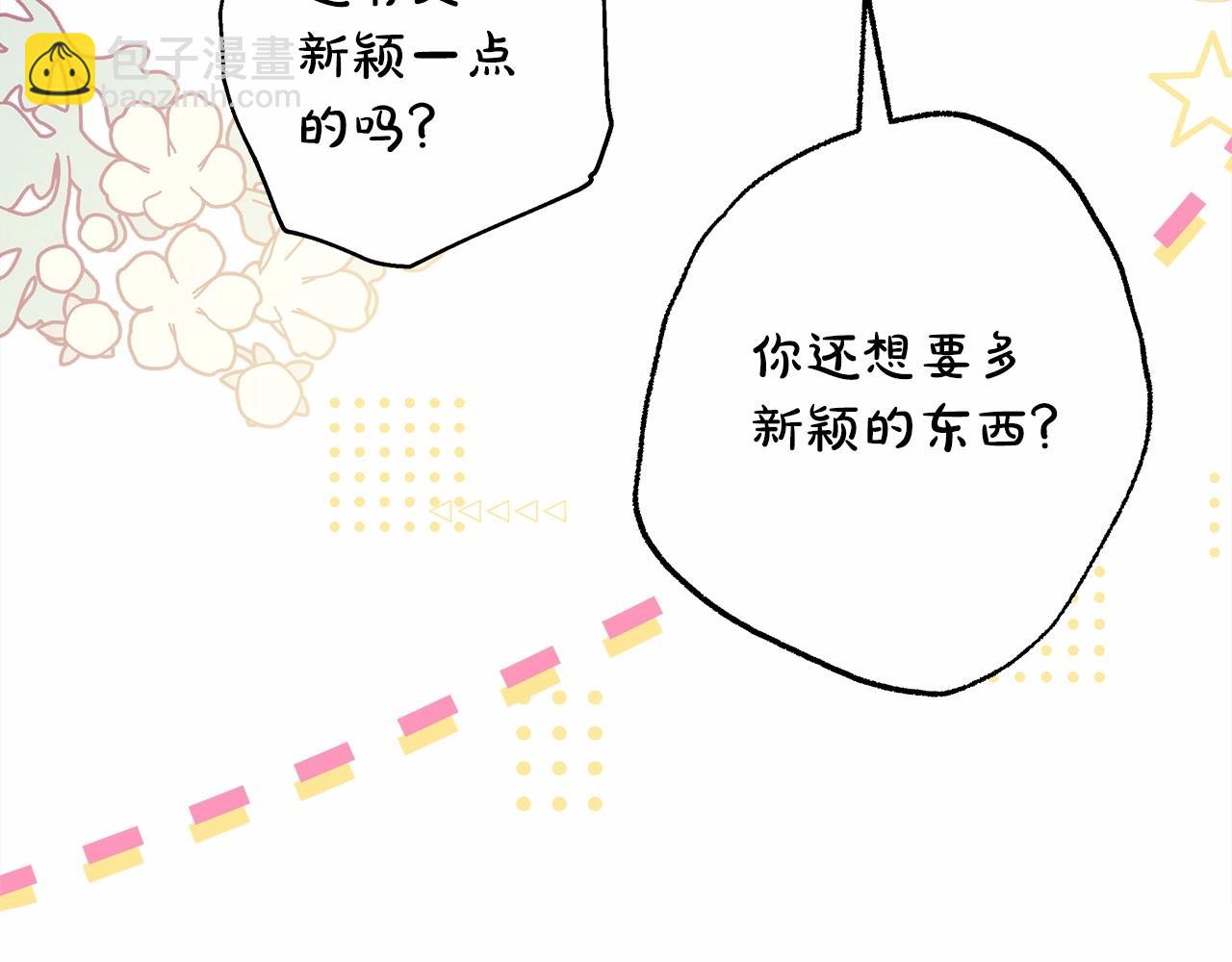 反正是歐風小甜漫 - 第45話 承載共同回憶的禮物(1/6) - 7