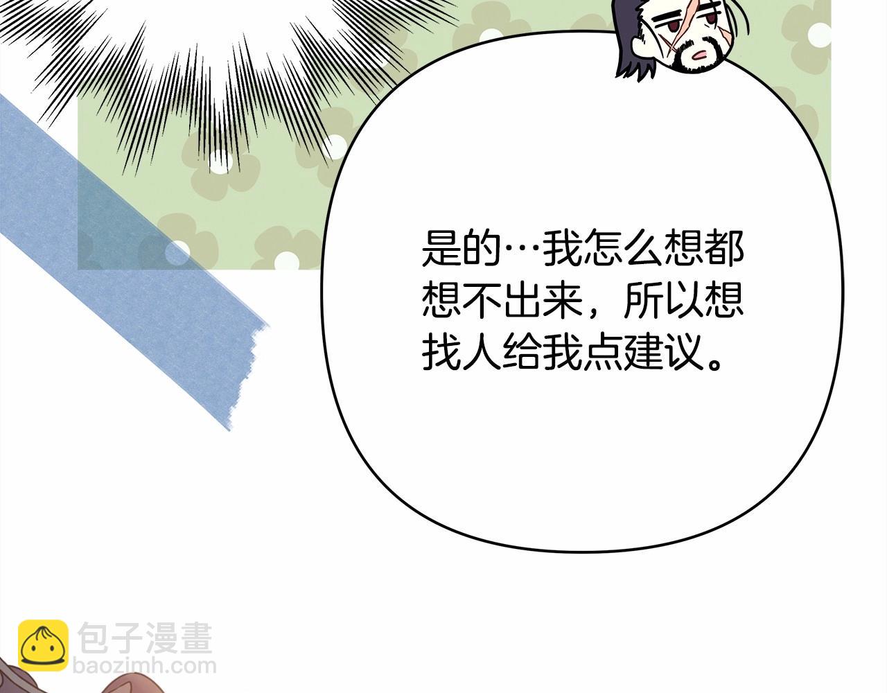 反正是歐風小甜漫 - 第45話 承載共同回憶的禮物(4/6) - 8