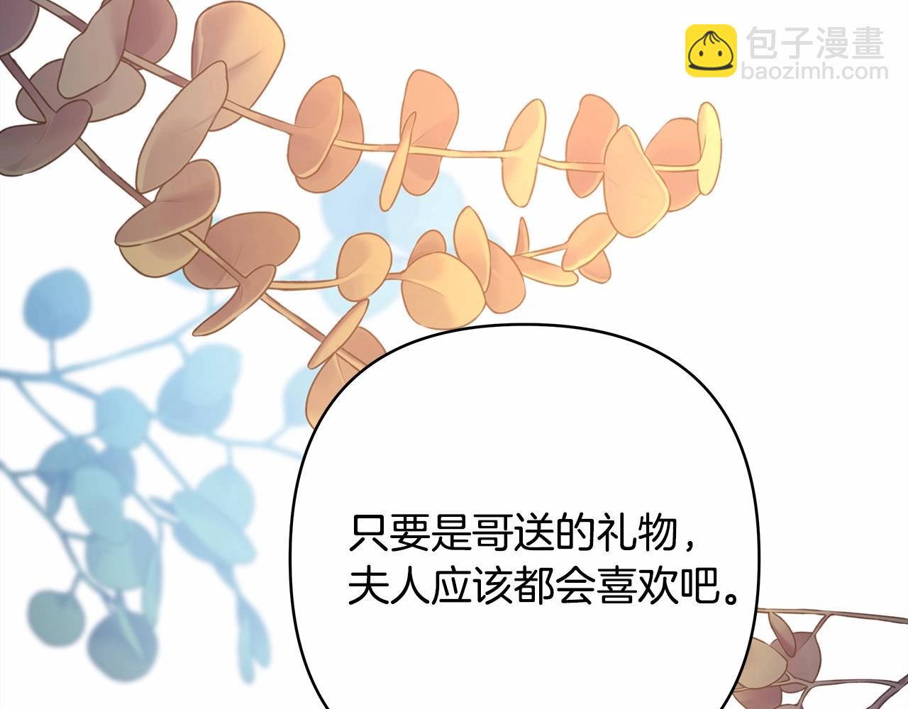 反正是歐風小甜漫 - 第45話 承載共同回憶的禮物(4/6) - 1