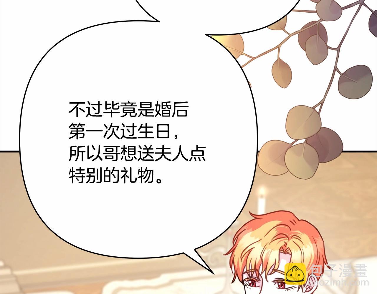 反正是歐風小甜漫 - 第45話 承載共同回憶的禮物(4/6) - 2