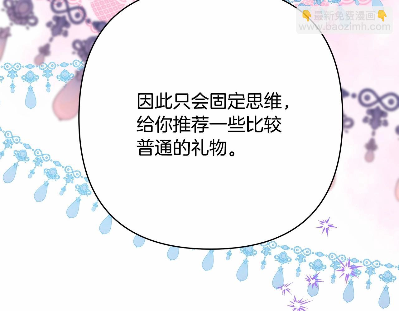 反正是歐風小甜漫 - 第45話 承載共同回憶的禮物(5/6) - 5