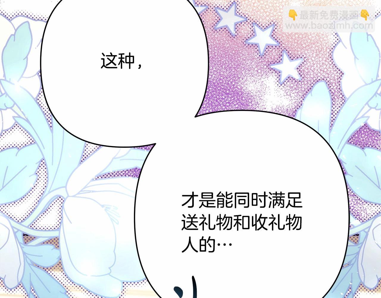 反正是歐風小甜漫 - 第45話 承載共同回憶的禮物(5/6) - 5