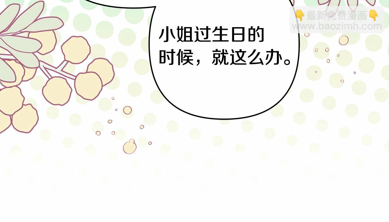 反正是歐風小甜漫 - 第45話 承載共同回憶的禮物(5/6) - 4