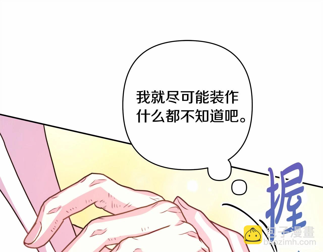 反正是歐風小甜漫 - 第45話 承載共同回憶的禮物(1/6) - 1