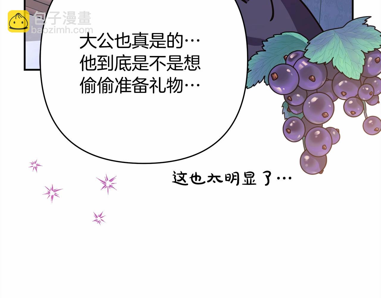 反正是歐風小甜漫 - 第45話 承載共同回憶的禮物(6/6) - 3