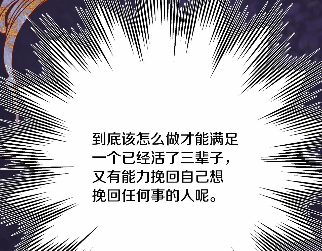 反正是歐風小甜漫 - 第45話 承載共同回憶的禮物(1/6) - 6