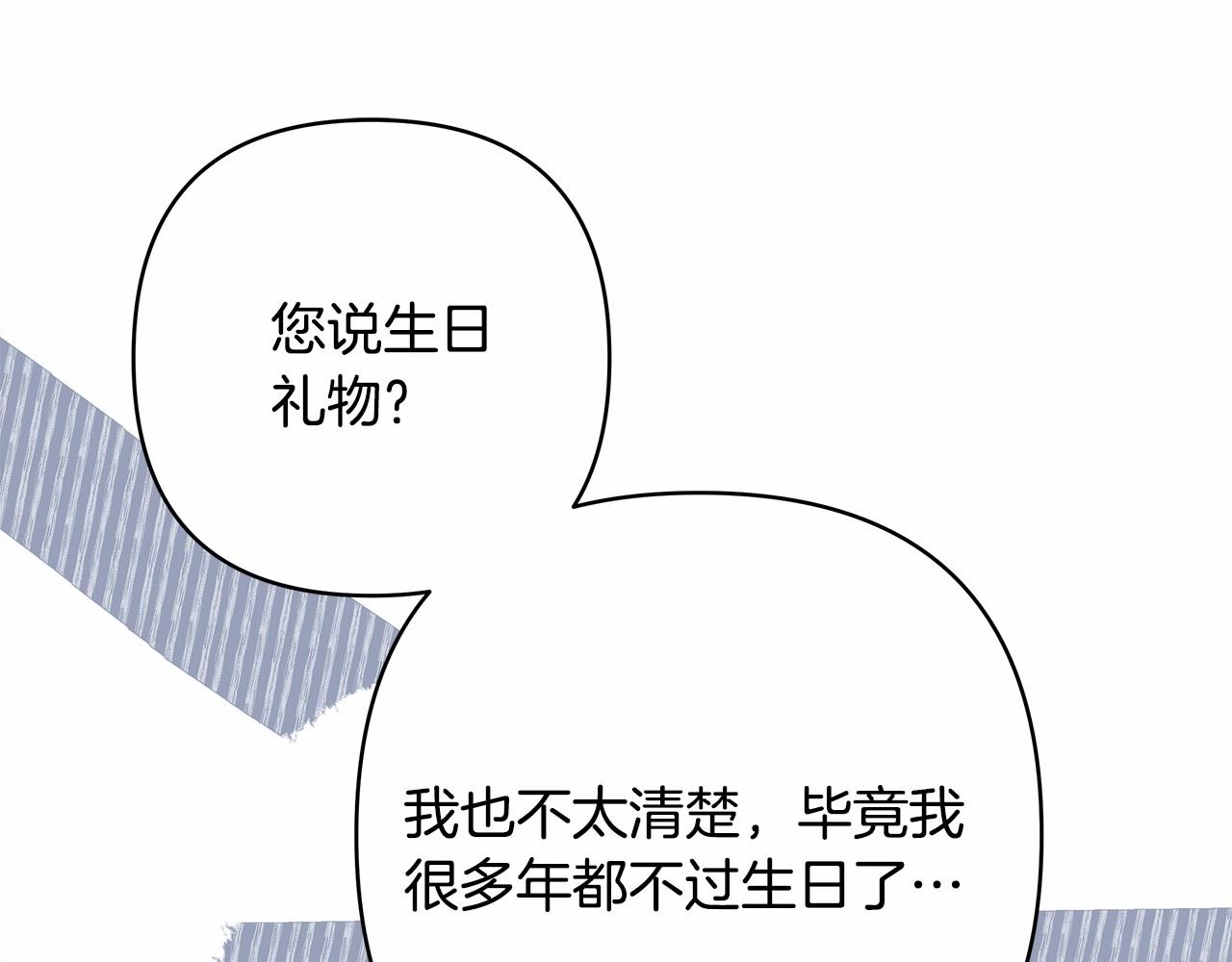 反正是歐風小甜漫 - 第45話 承載共同回憶的禮物(1/6) - 4