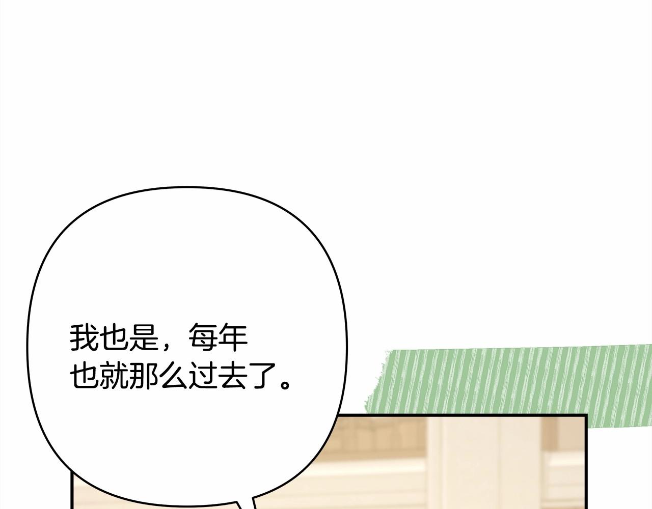 反正是歐風小甜漫 - 第45話 承載共同回憶的禮物(1/6) - 7
