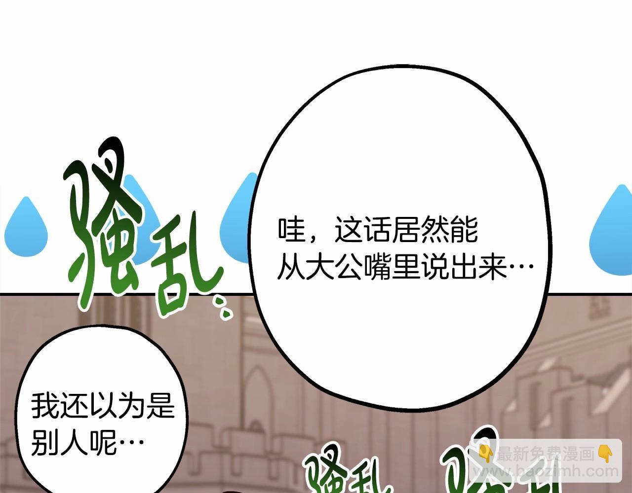 反正是歐風小甜漫 - 第45話 承載共同回憶的禮物(2/6) - 1