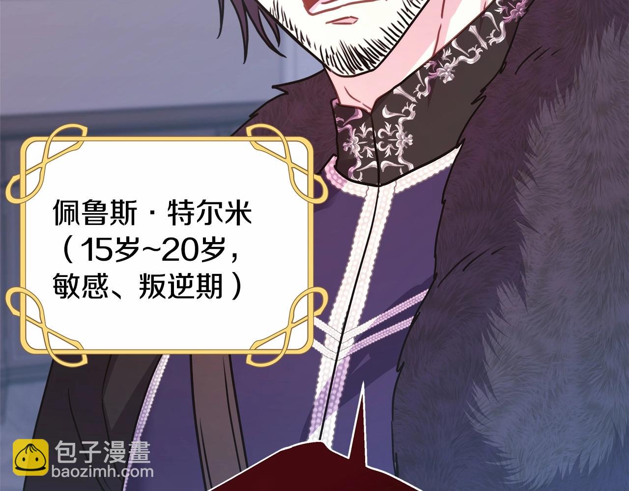 反正是歐風小甜漫 - 第45話 承載共同回憶的禮物(2/6) - 6