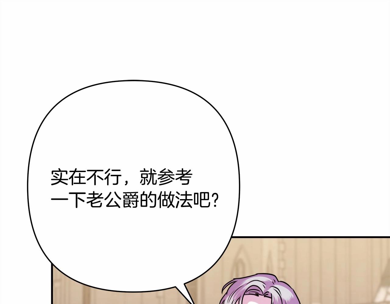 反正是歐風小甜漫 - 第45話 承載共同回憶的禮物(2/6) - 6