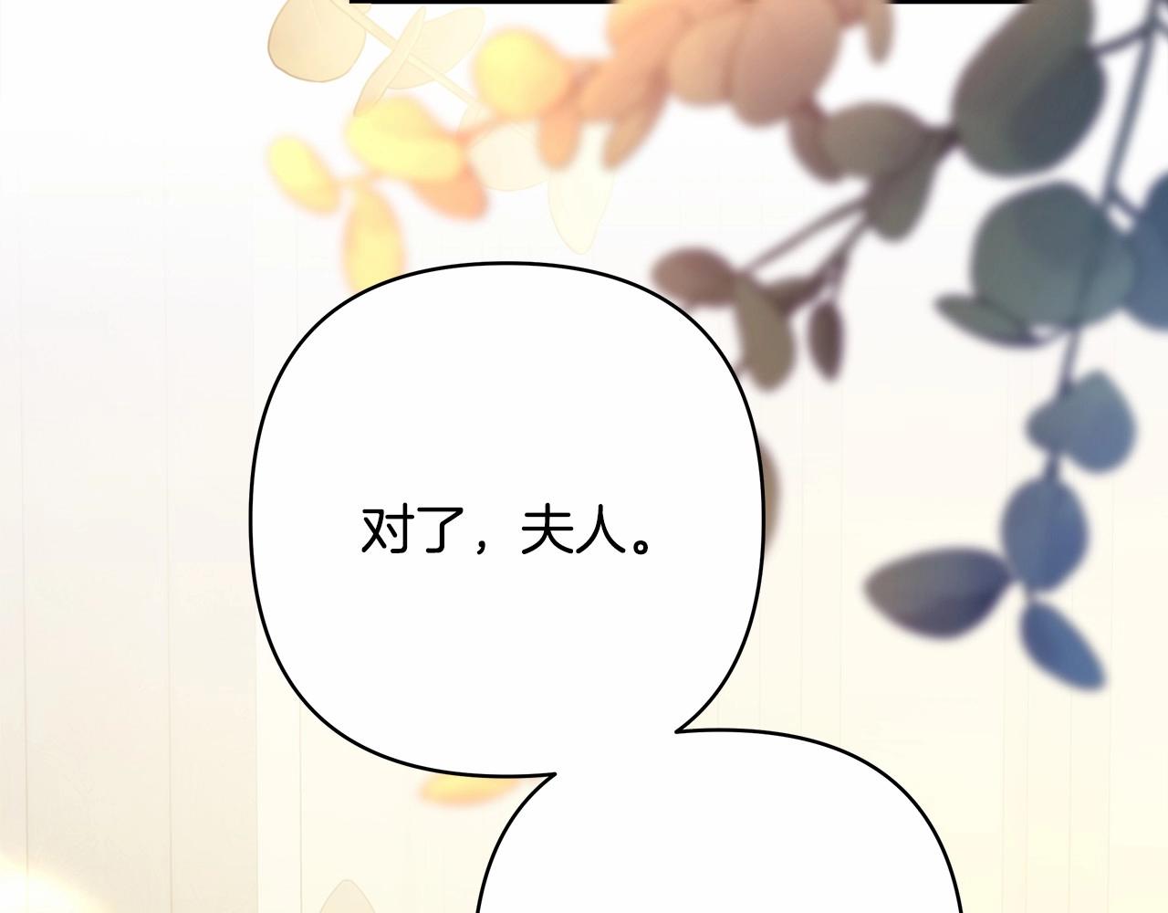 反正是歐風小甜漫 - 第一季完結話 夫人，我幫你(3/6) - 3