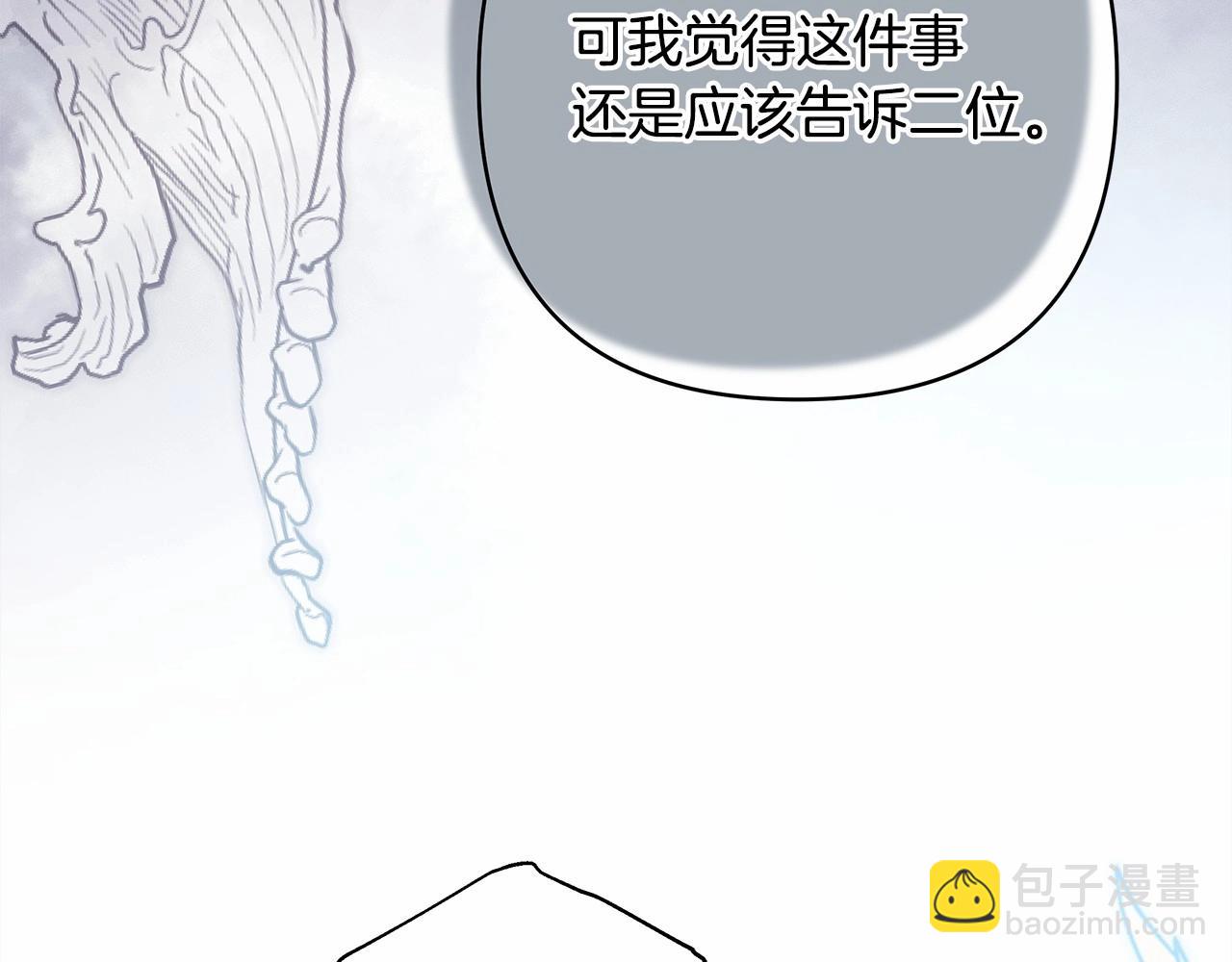 反正是歐風小甜漫 - 第一季完結話 夫人，我幫你(5/6) - 7