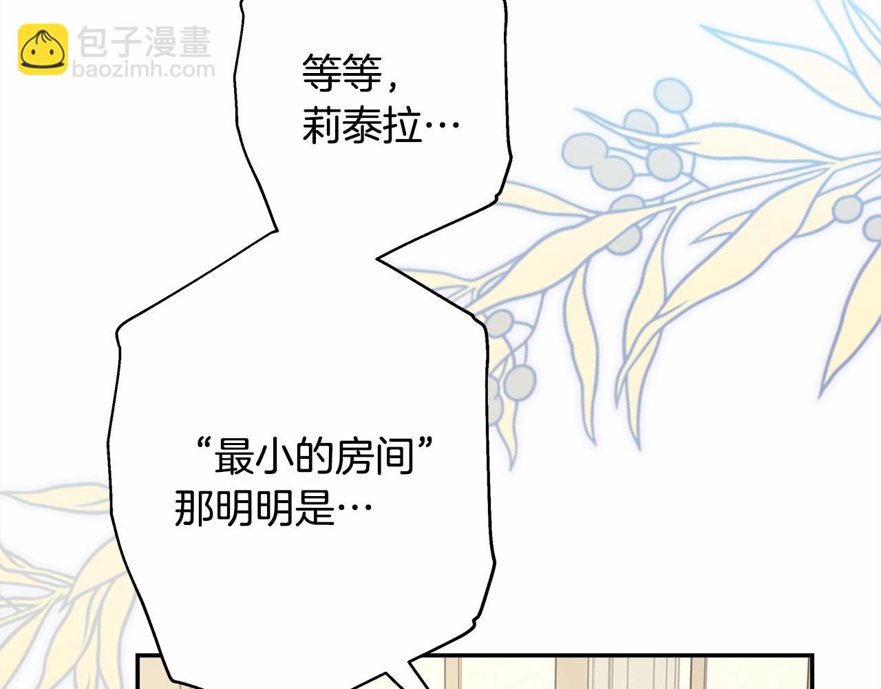 反正是歐風小甜漫 - 第一季完結話 夫人，我幫你(5/6) - 8