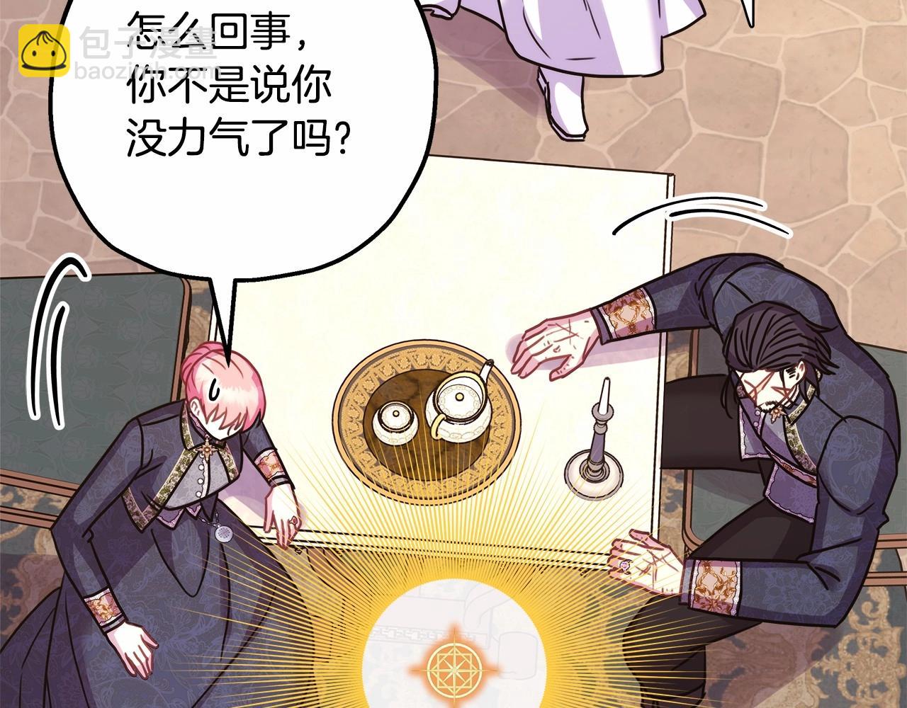 反正是歐風小甜漫 - 第一季完結話 夫人，我幫你(5/6) - 8