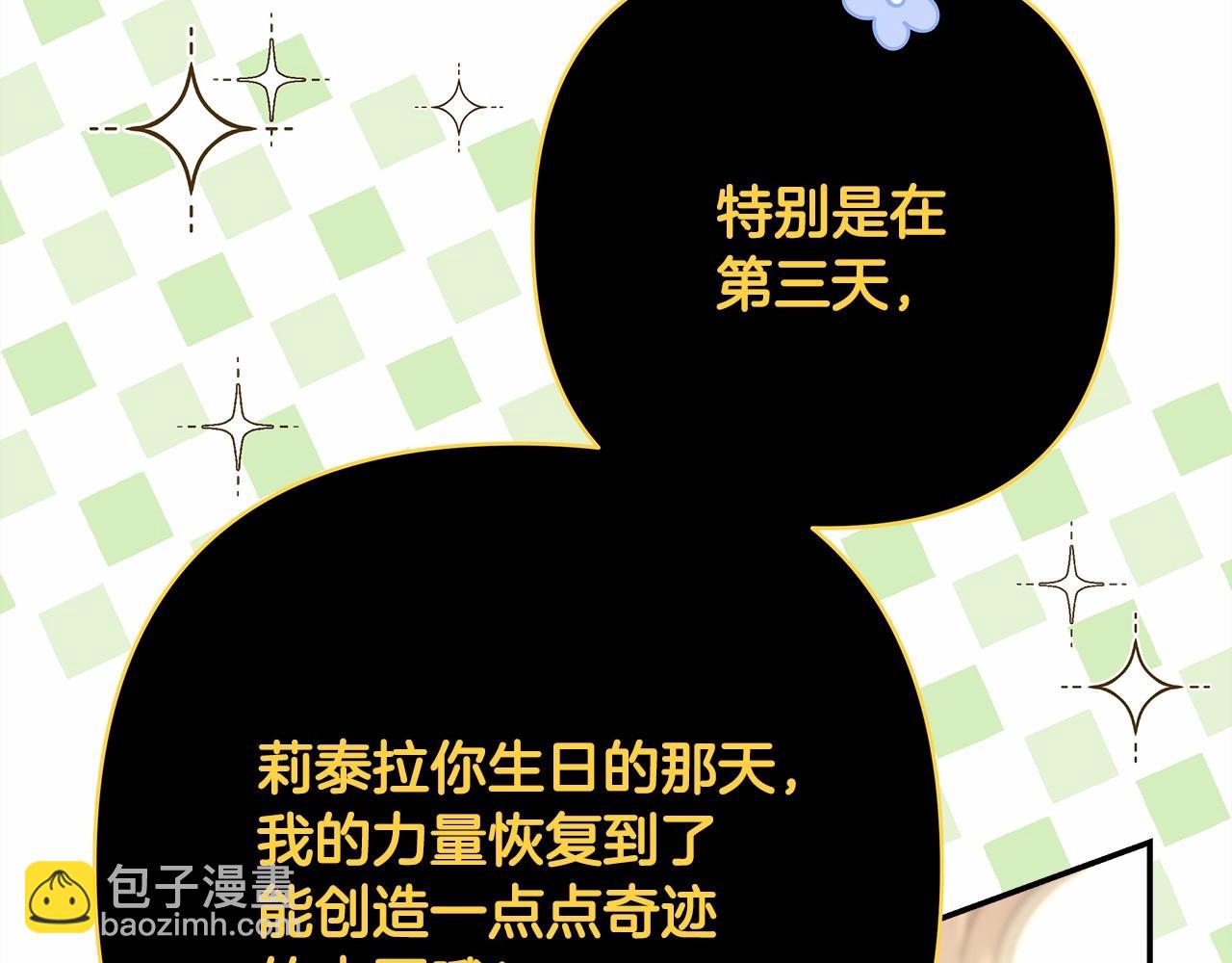 反正是歐風小甜漫 - 第一季完結話 夫人，我幫你(5/6) - 3