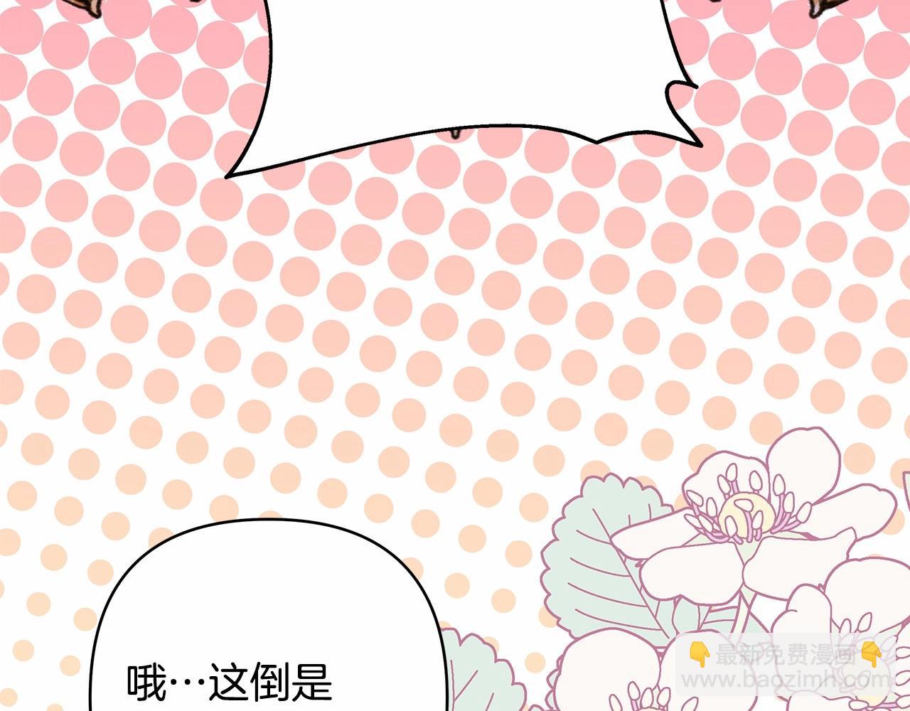 反正是歐風小甜漫 - 第一季完結話 夫人，我幫你(5/6) - 3