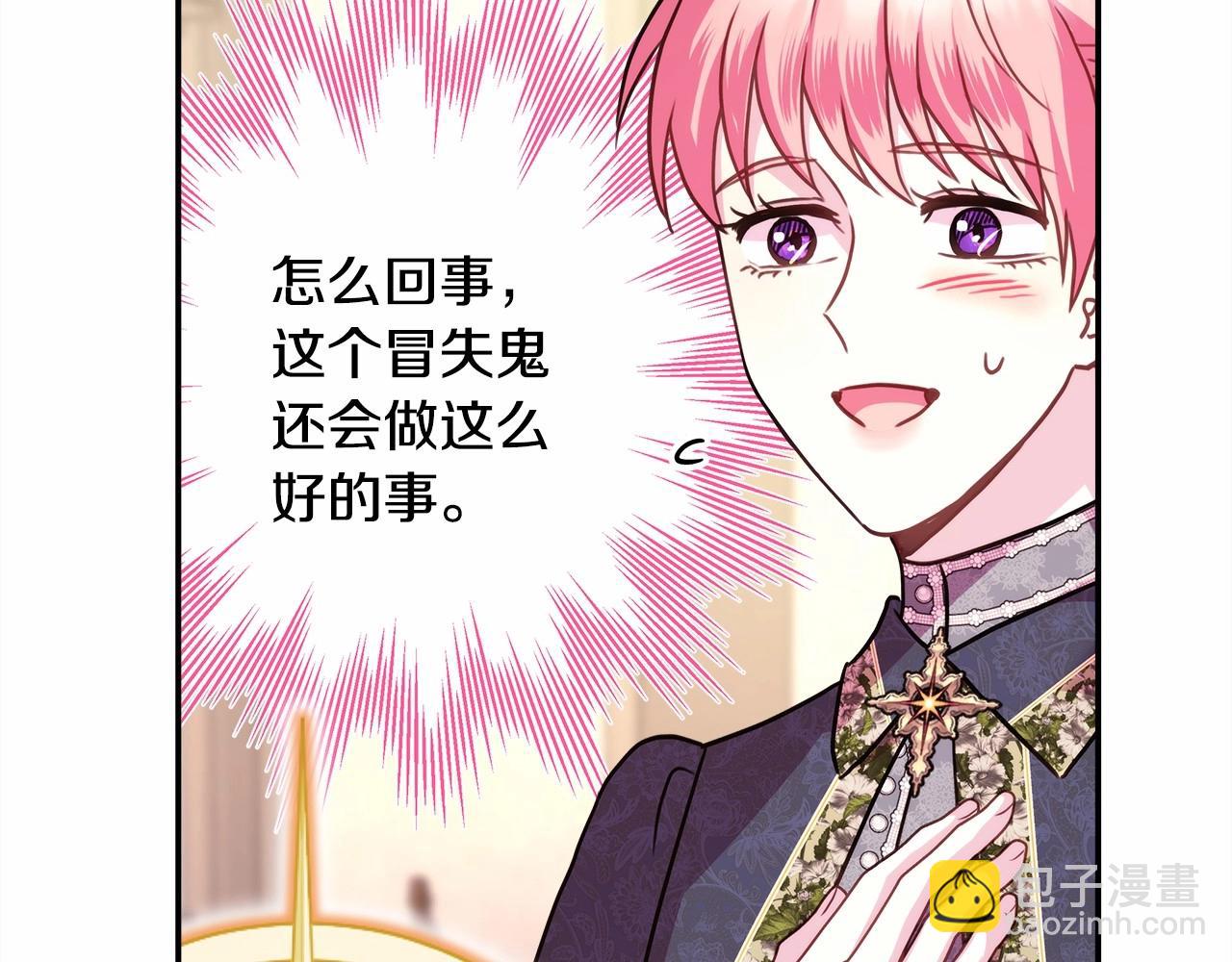 反正是歐風小甜漫 - 第一季完結話 夫人，我幫你(5/6) - 5